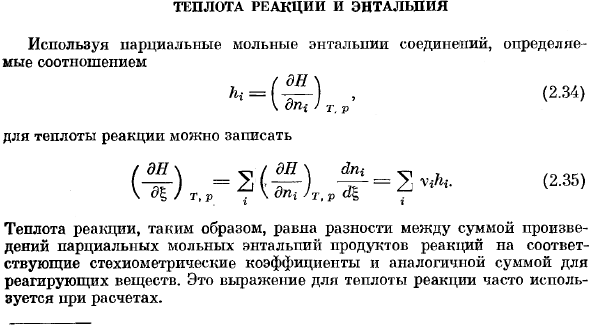 Теплота реакции и энтальпия