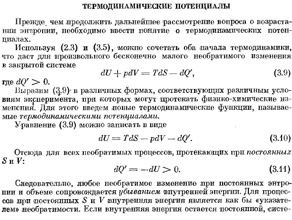 Термодинамические потенциалы