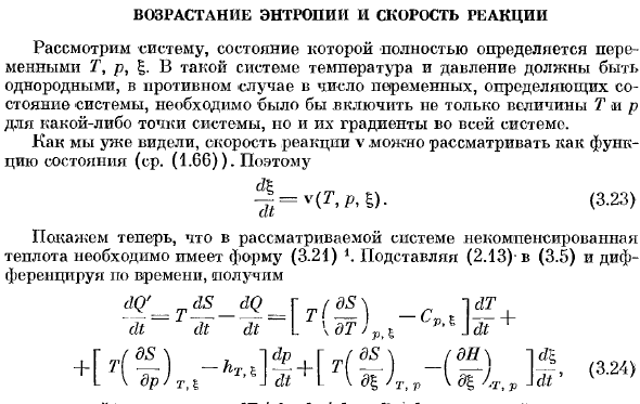 Возрастание энтропии и скорость реакции