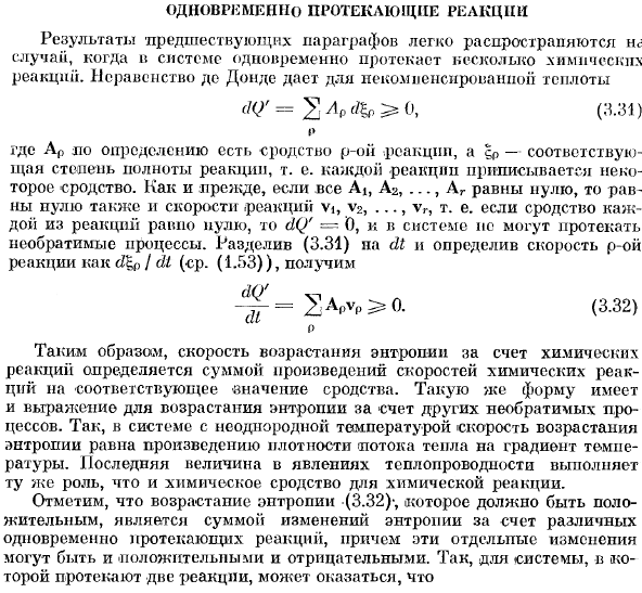 Одновременно протекающие реакции