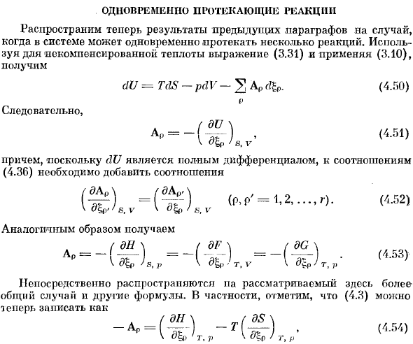 Одновременно протекающие реакции