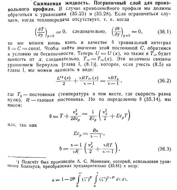 Сжимаемая жидкость. Пограничный слой для произвольного профиля