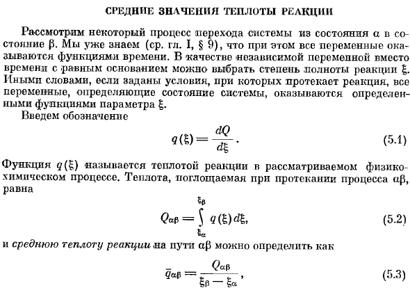 Среднее значение теплоты реакции