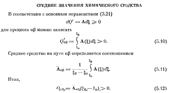 Среднее значение химического сродства