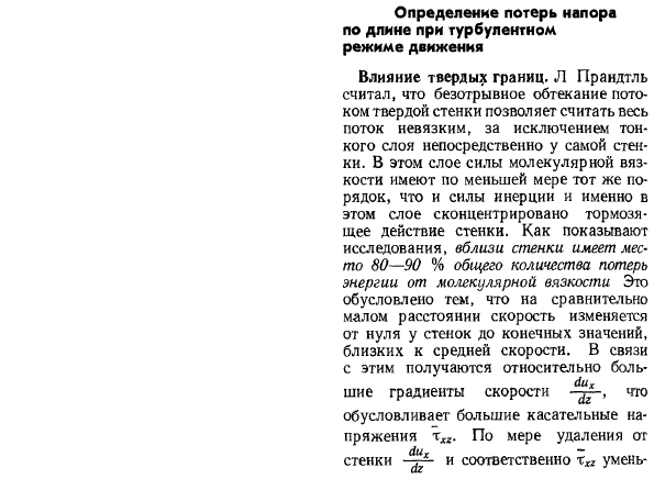 Определение потерь напора по длине при турбулентном режиме движения