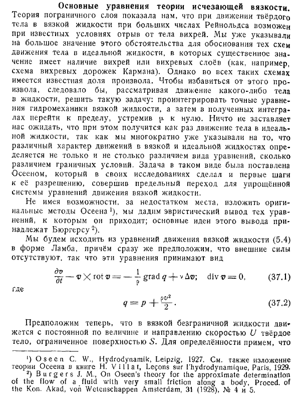 Основные уравнения теории исчезающей вязкости