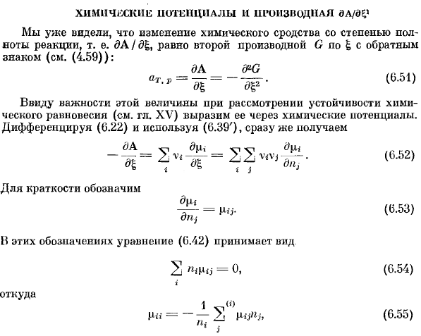 Химические потенциалы и производная дЛ/д£*