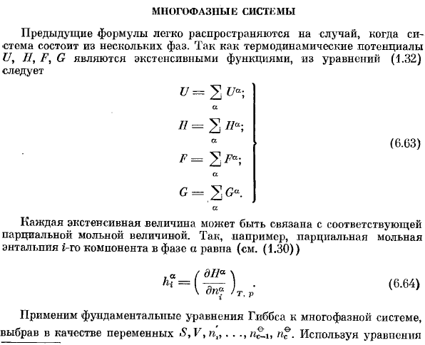 Многофазные системы