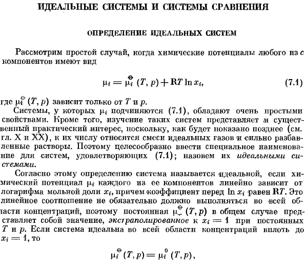 Идеальные системы и системы сравнения. Определение идеальных систем.