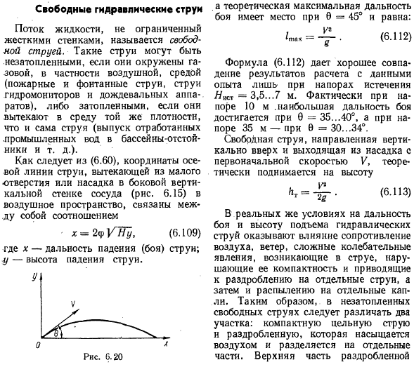 Свободные гидравлические струи