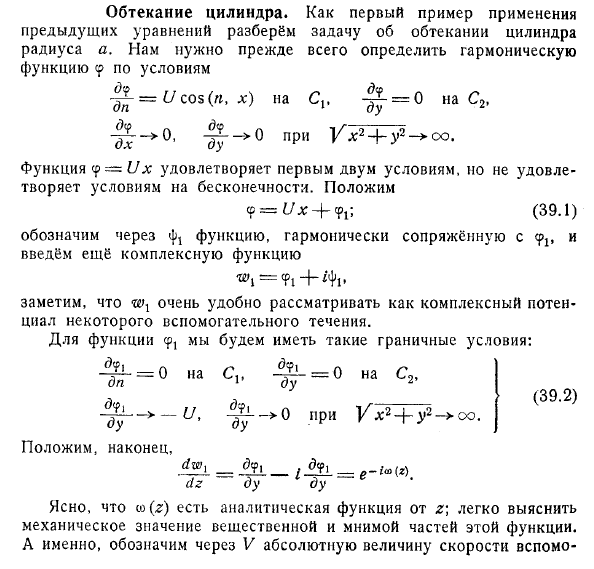 Обтекание цилиндра