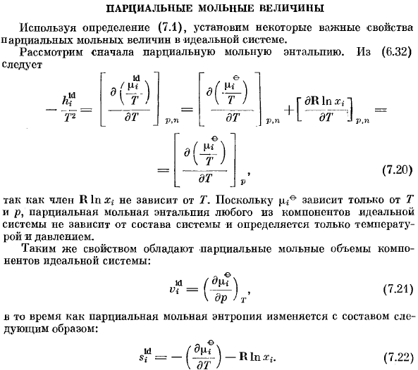 Парциальные мольные величины