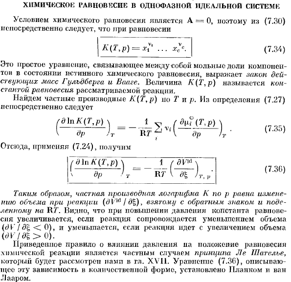 Химическое равновесие в идеальной системе