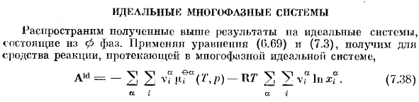 Идеальные многофазные системы