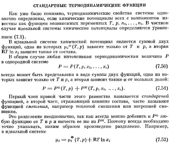 Стандартные термодинамические функции