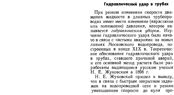 Гидравлический удар в трубах