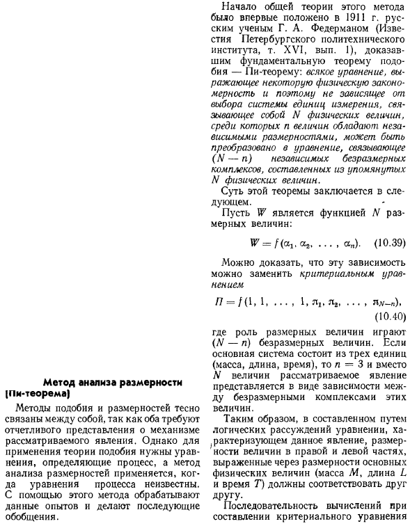 Метод анализа размерности (Пи-теорема)