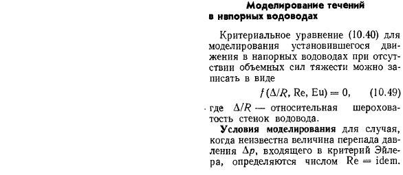 Моделирование течений в напорных водоводах