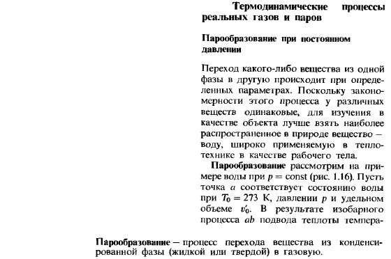 Термодинамические процессы реальных газов и паров