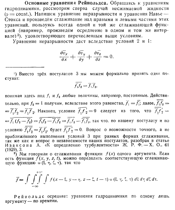 Основные уравнения Рейнольдса