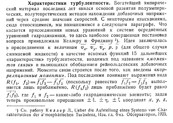 Характеристики турбулентности