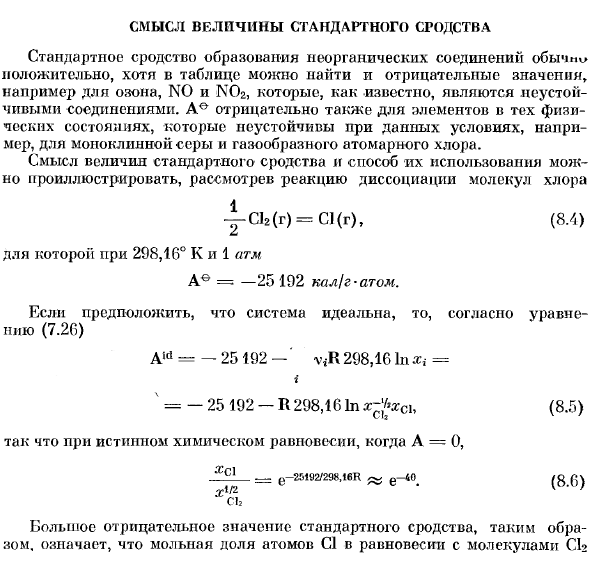 Смысл величины стандартного сродства.