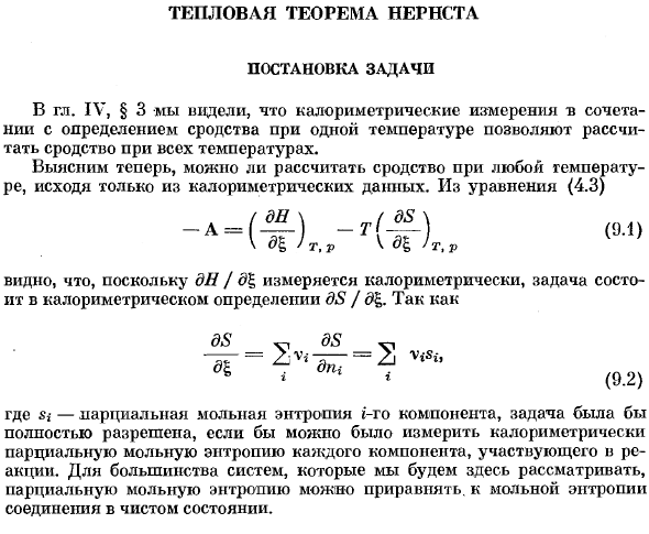 Тепловая теорема нернста. Постановка задачи.