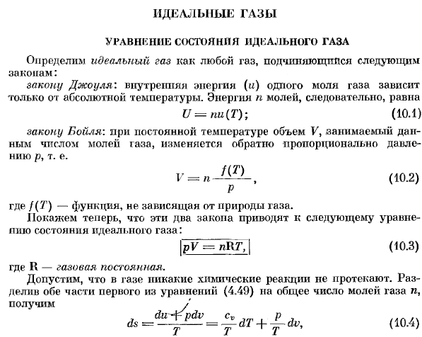 Идеальные газы. Уравнение состояния идеального газа.