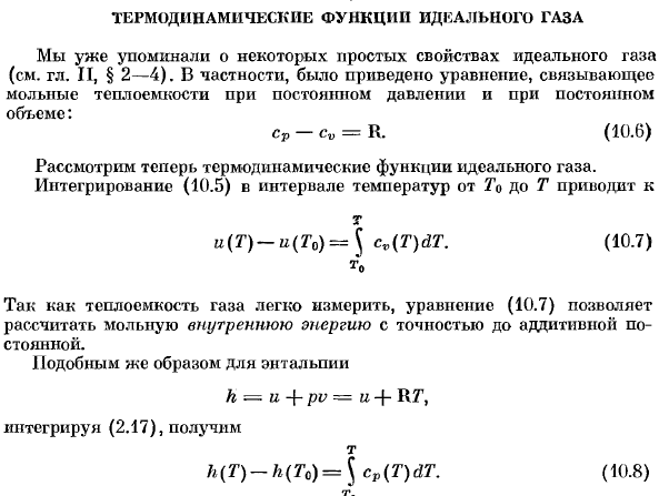 Термодинамические функции идеального газа