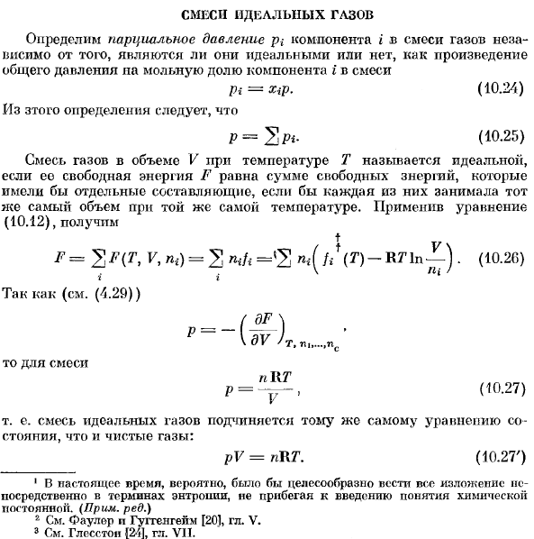 Смеси идеальных газов.