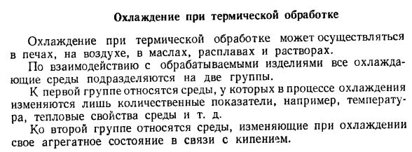 Охлаждение при термической обработке