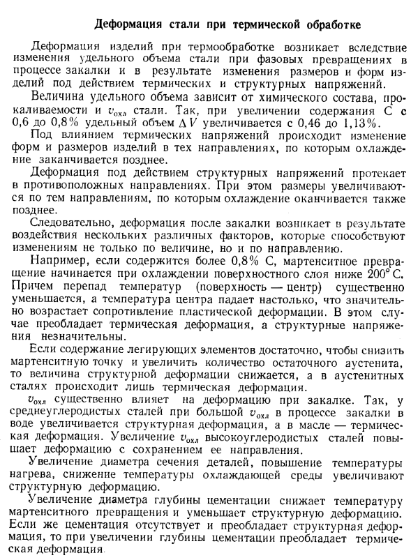 Деформация стали при термической обработке