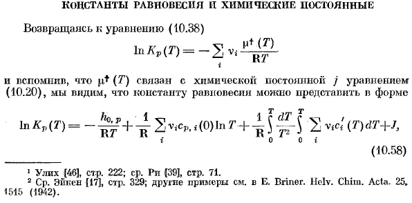 Константы равновесия и химические постоянные.