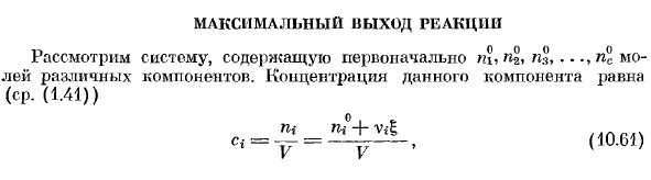 Максимальный выход реакции