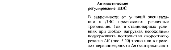 Автоматическое регулирование ДВС