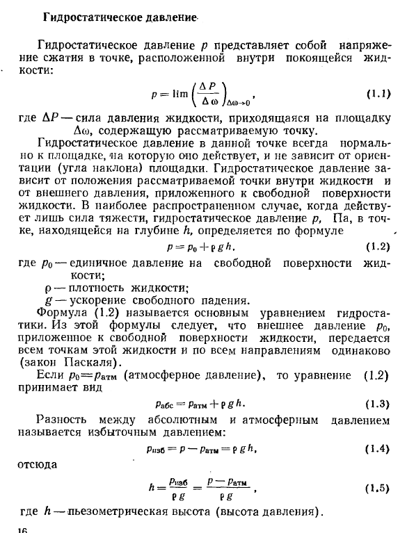 Гидростатическое давление