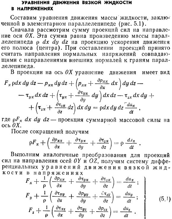 Уравнения движения вязкой жидкости в напряжениях