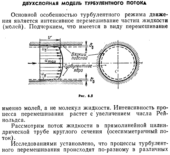 Двухслойная модель турбулентного потока