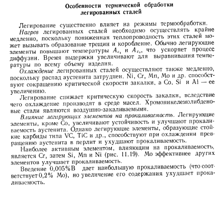 Особенности термической обработки легированных сталей