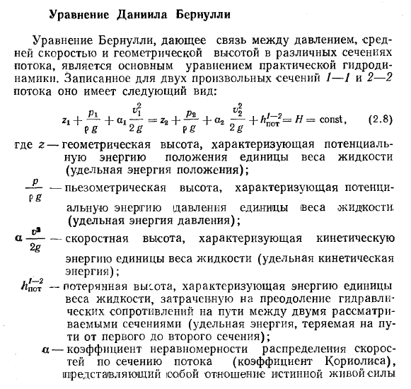 Уравнение Даниила Бернулли