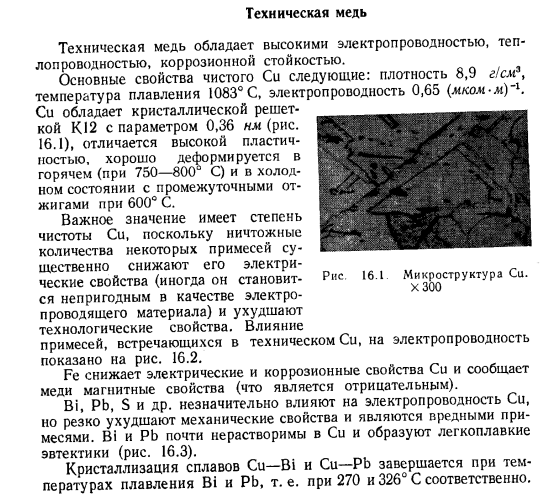 Техническая медь