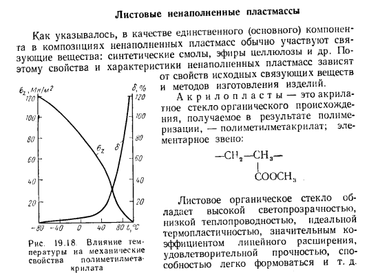 Листовые ненаполненные пластмассы