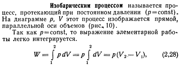 Изобраический процесс.