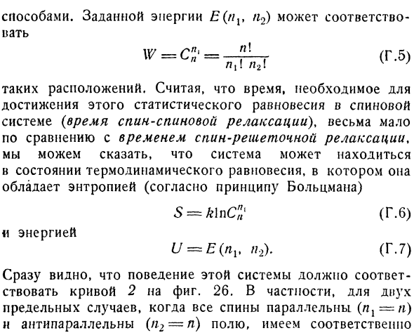 Г. Отрицательные температуры