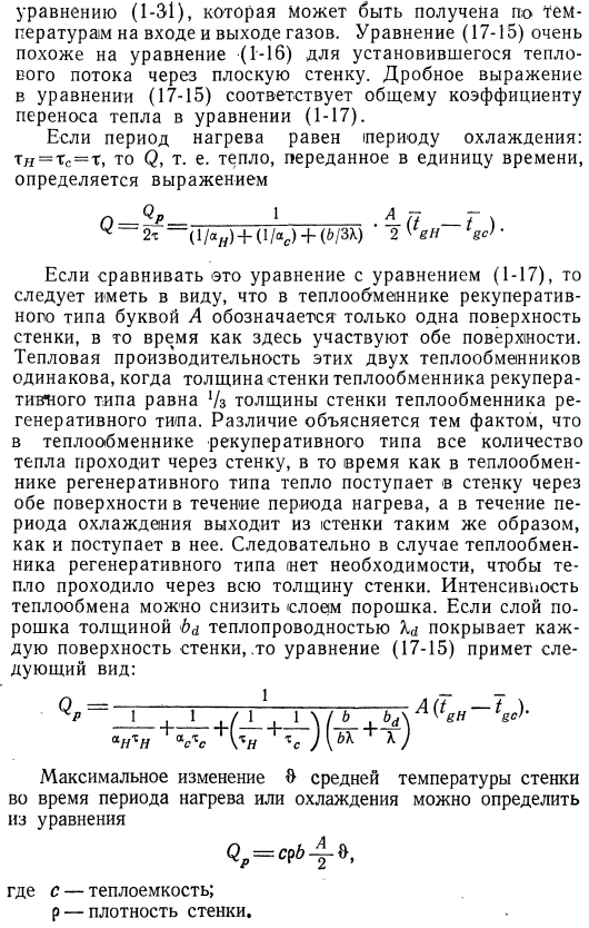 Теплообменники регенеративного типа