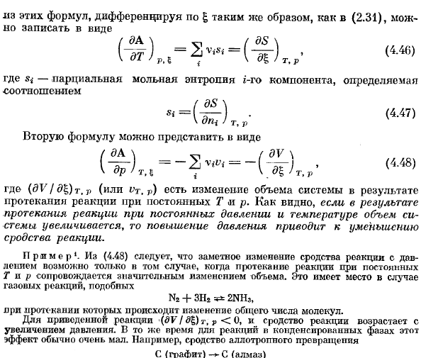 Сродство и термодинамические потенциалы
