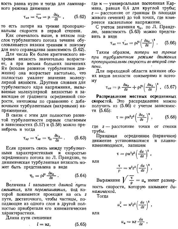 Характеристика турбулентного режима движения жидкости