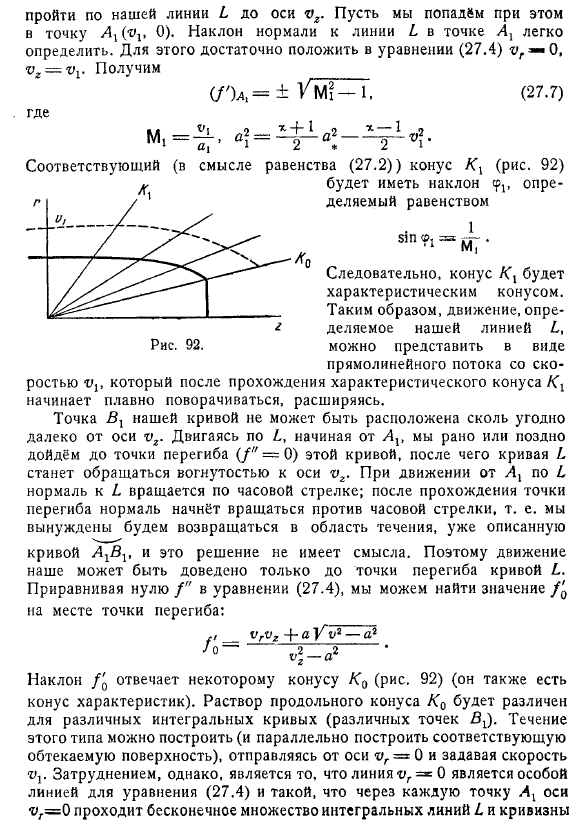 Осесимметрическое обтекание круглого конуса. Конические течения. Обтекание осесимметричных тел