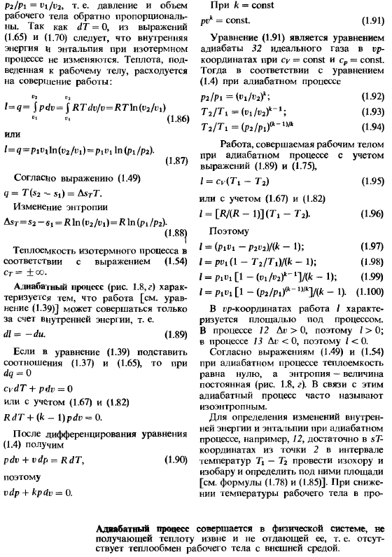 Первый закон термодинамики