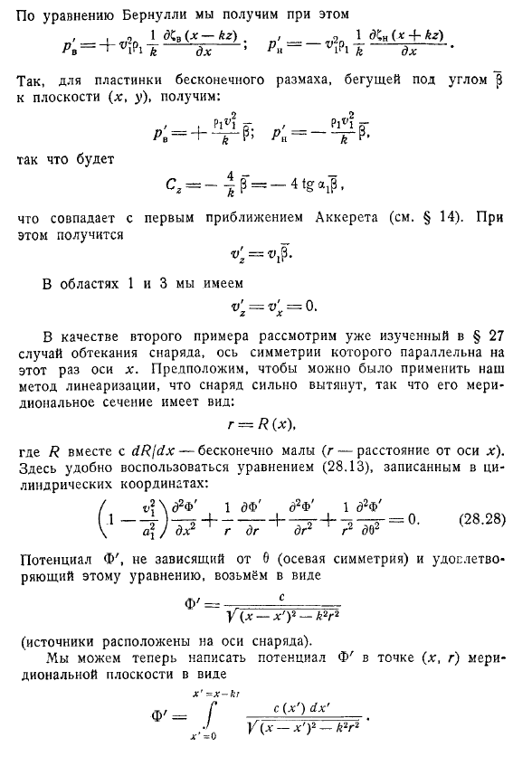 Пространственная задача. Линеаризация уравнений